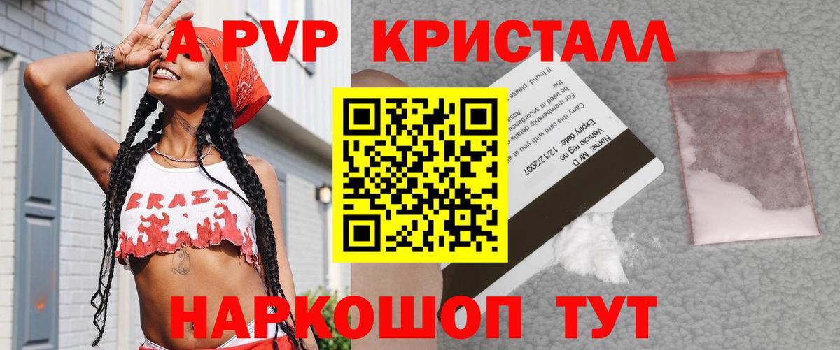 А ПВП СК КРИС  A PVP мука  Борисоглебск  Вход с VPN  Alpha-PVP Соль 