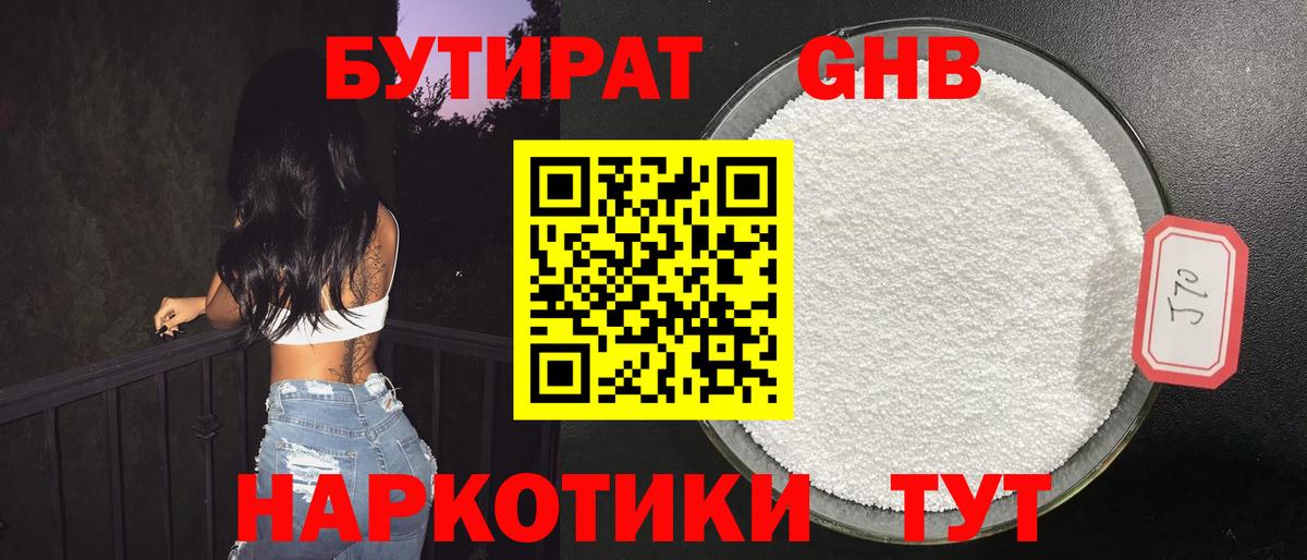 БУТИРАТ Butirat  Вход с VPN  Борисоглебск 