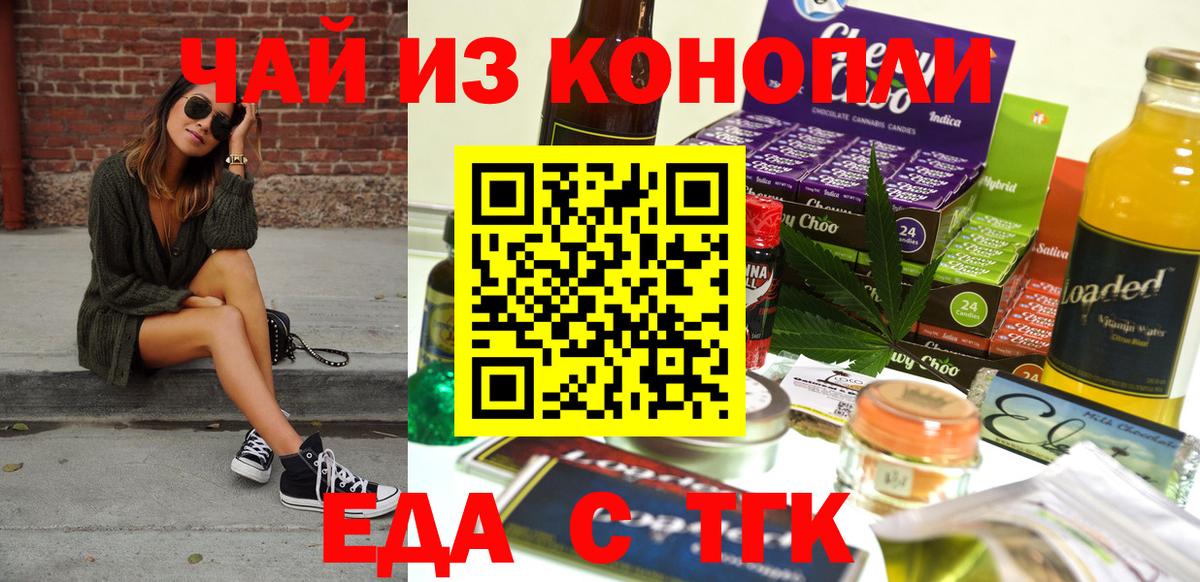 Борисоглебск  Cannafood конопля  Вход с VPN 