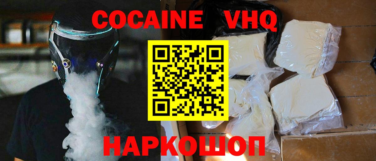 Борисоглебск  Кокаин Боливия  Кокаин 98%  Вход с VPN 