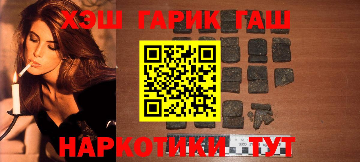Гашиш убойный  ГАШ 40% ТГК  Борисоглебск  Вход с VPN 
