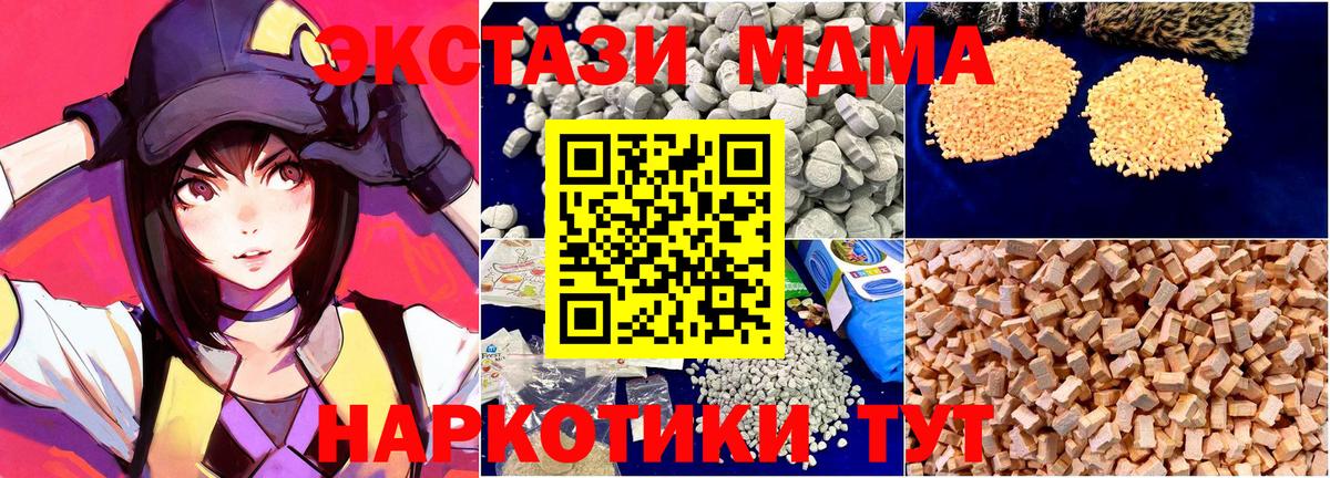 МДМА crystal  Вход с VPN  MDMA кристаллы  MDMA  Борисоглебск 