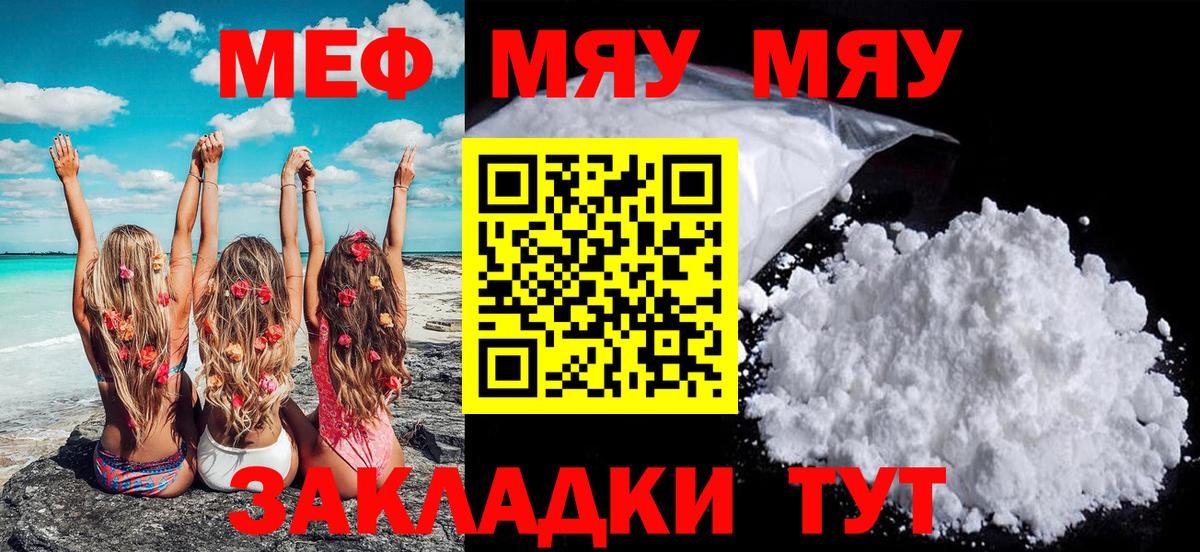 МЯУ-МЯУ mephedrone  Вход с VPN  где купить наркоту  МЕФ мука  Борисоглебск  Мефедрон 