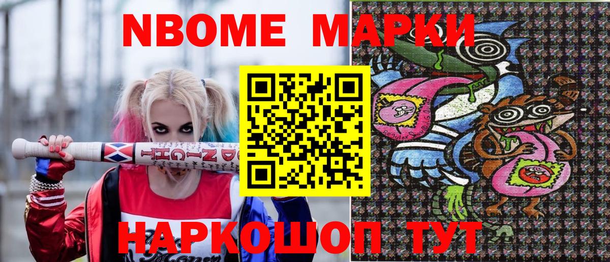 Марки NBOMe 1,8мг  Вход с VPN  Марки NBOMe 1,8мг  дарнет шоп  Борисоглебск 